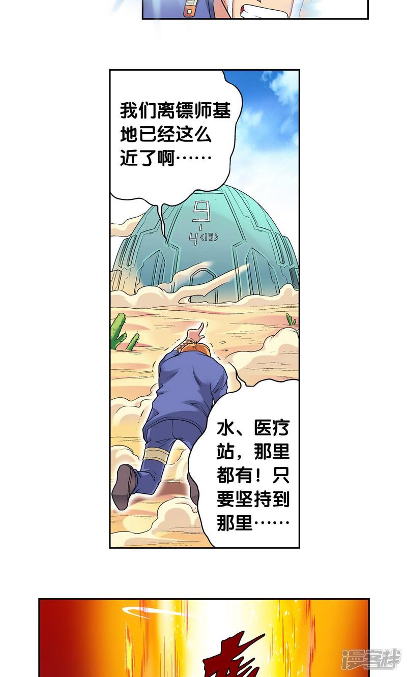 星海镖师第102话 神将降临