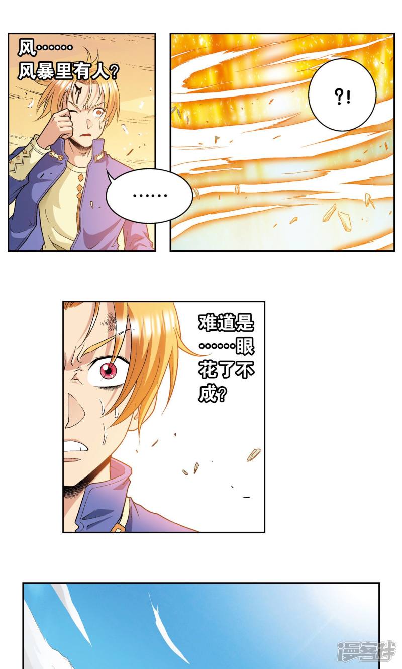 星海镖师第102话 神将降临