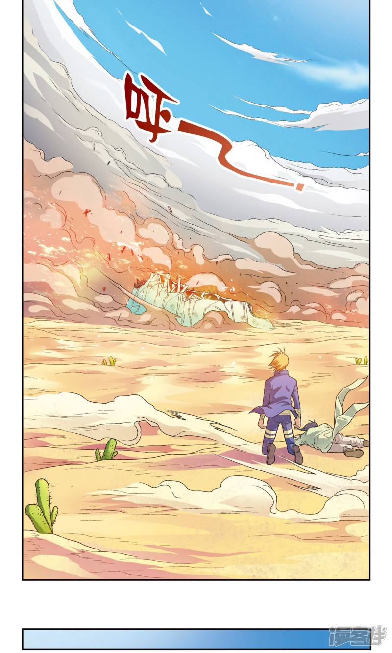 星海镖师第102话 神将降临