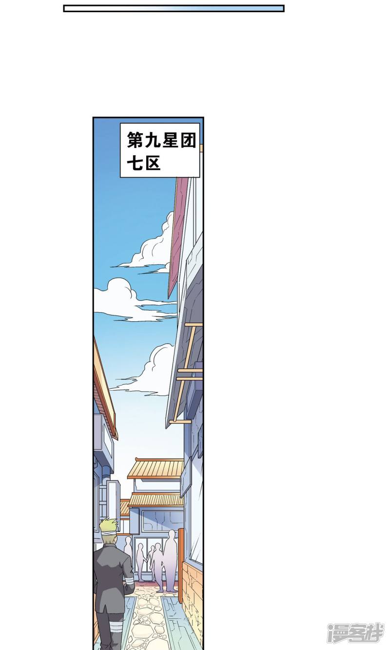 星海镖师第102话 神将降临