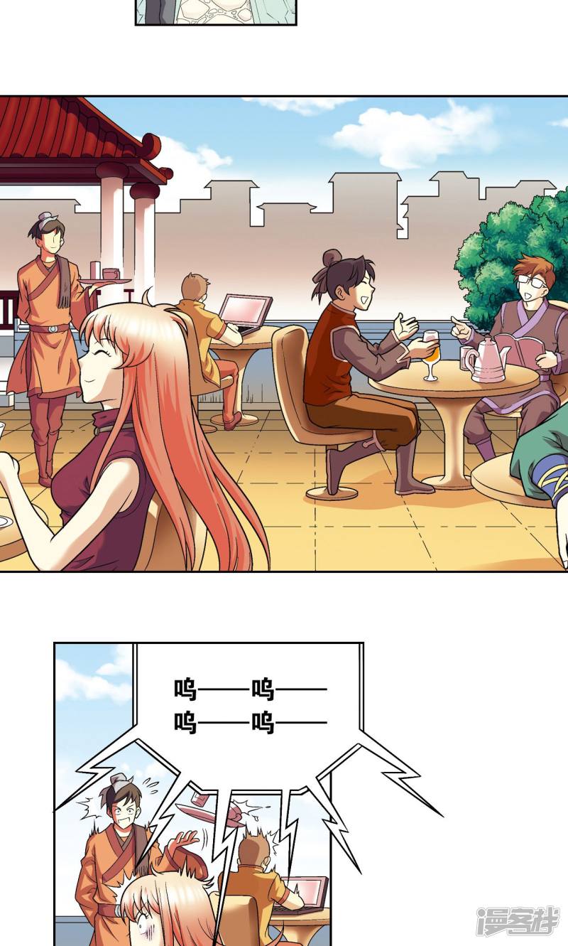 星海镖师第102话 神将降临