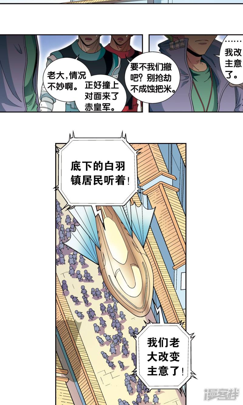 星海镖师第102话 神将降临