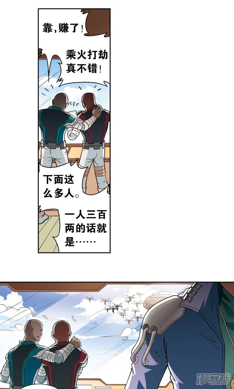 星海镖师第102话 神将降临