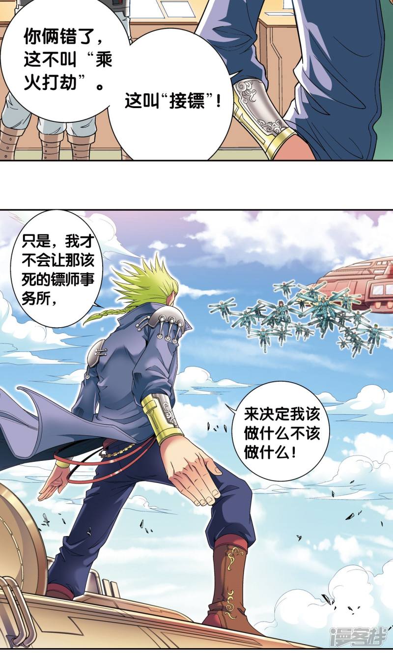 星海镖师第102话 神将降临