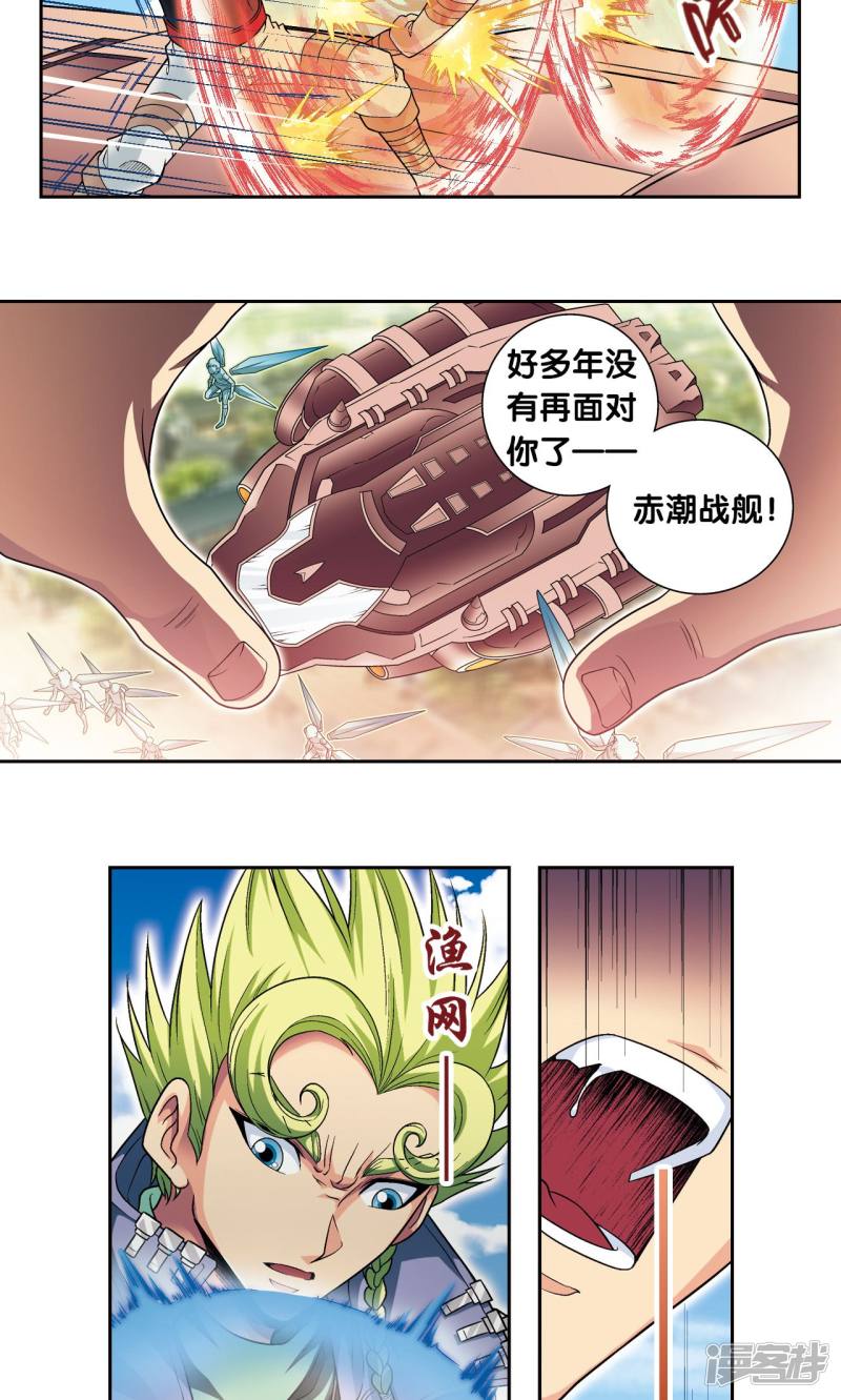 星海镖师第102话 神将降临