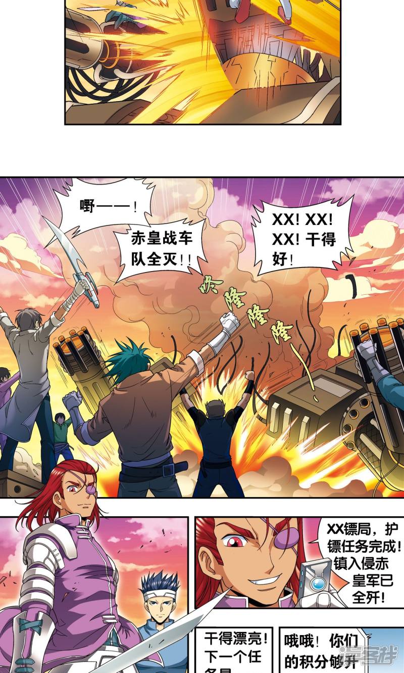 星海镖师第102话 神将降临