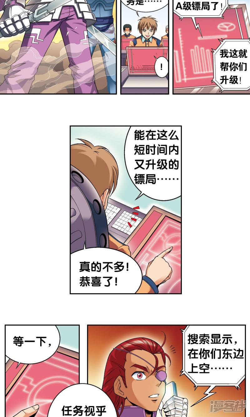 星海镖师第102话 神将降临