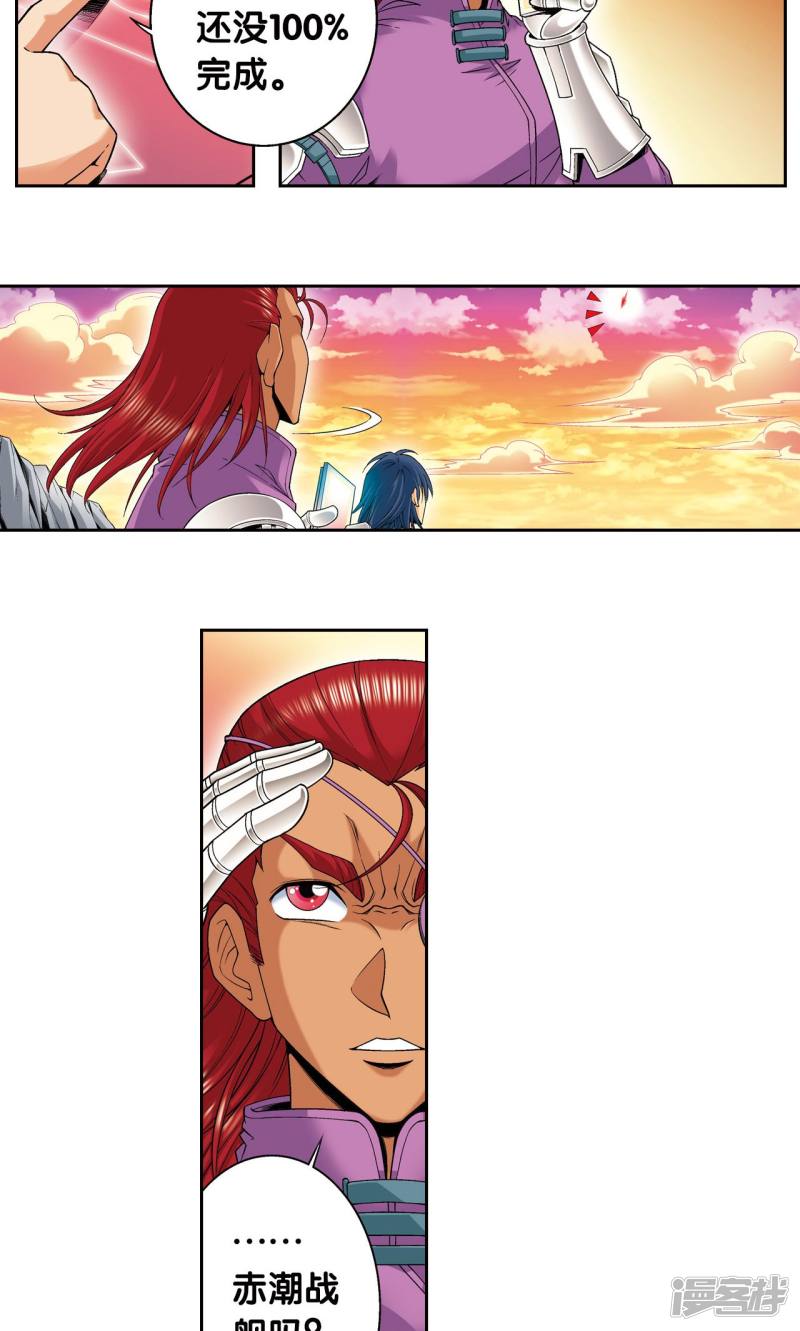 星海镖师第102话 神将降临