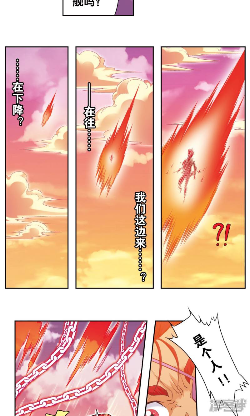 星海镖师第102话 神将降临