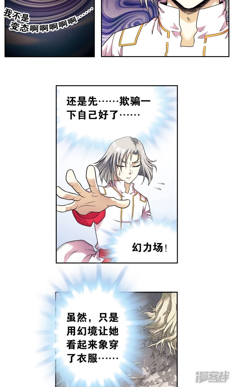 星海镖师第105话 捡来的少女