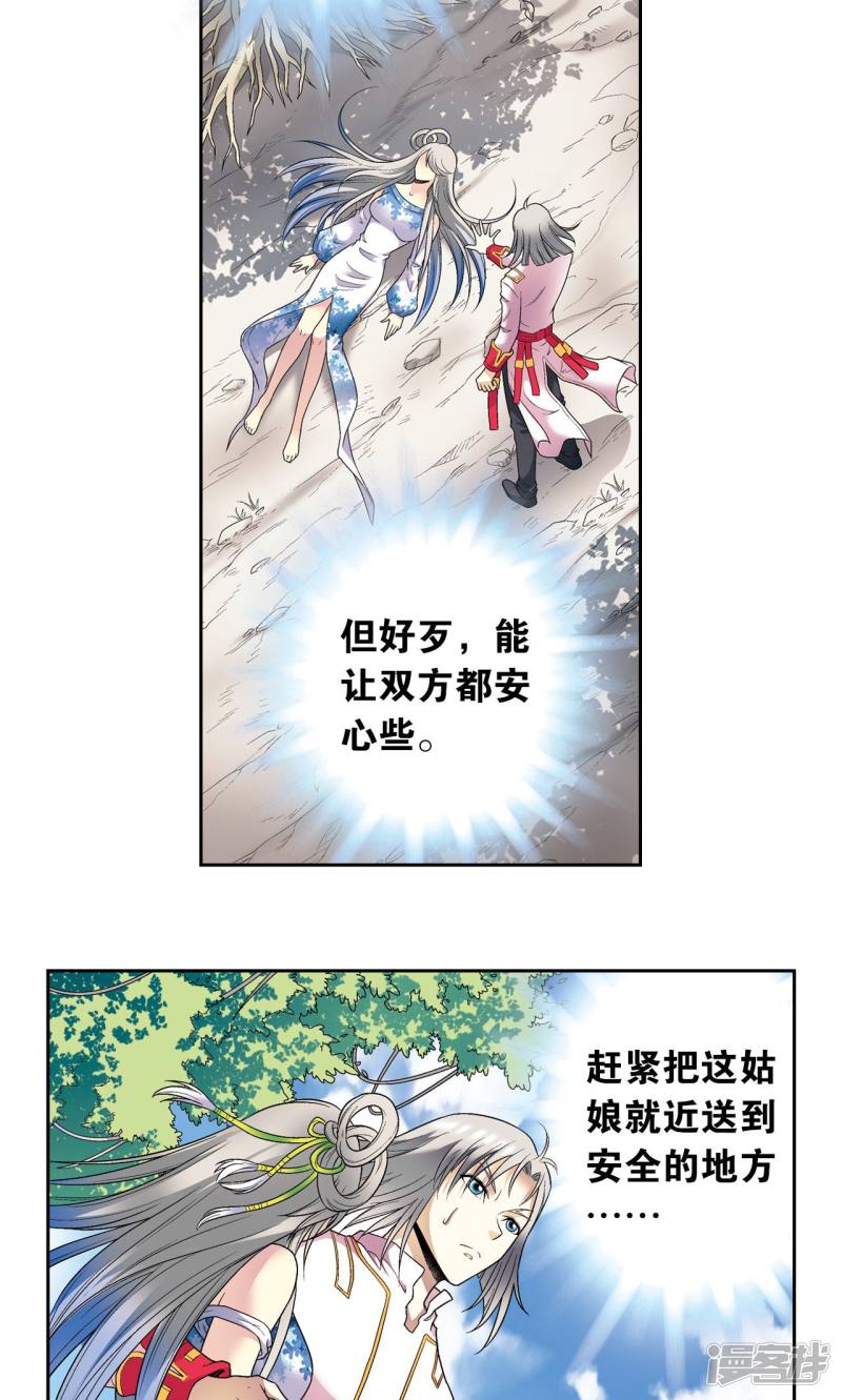 星海镖师第105话 捡来的少女