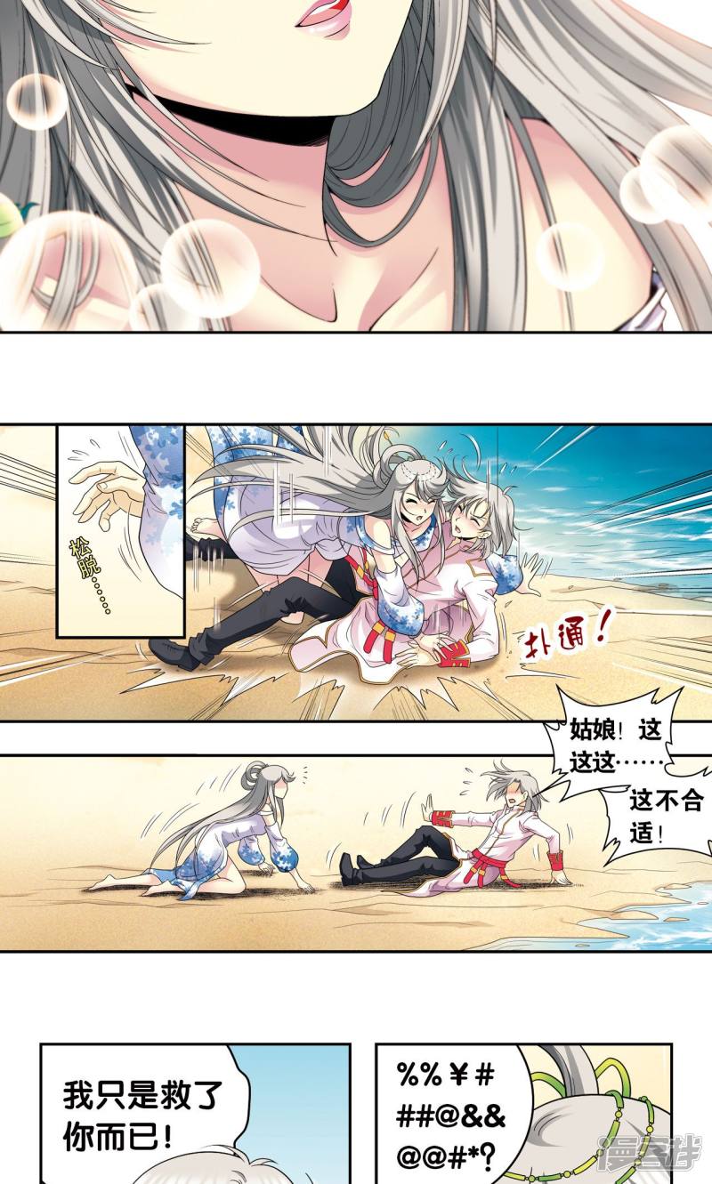 星海镖师第105话 捡来的少女