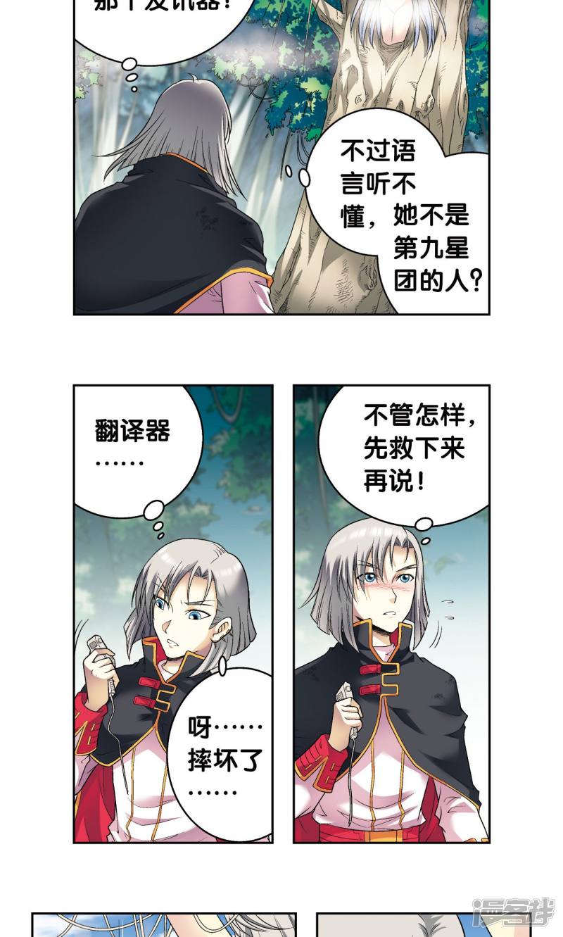 星海镖师第105话 捡来的少女