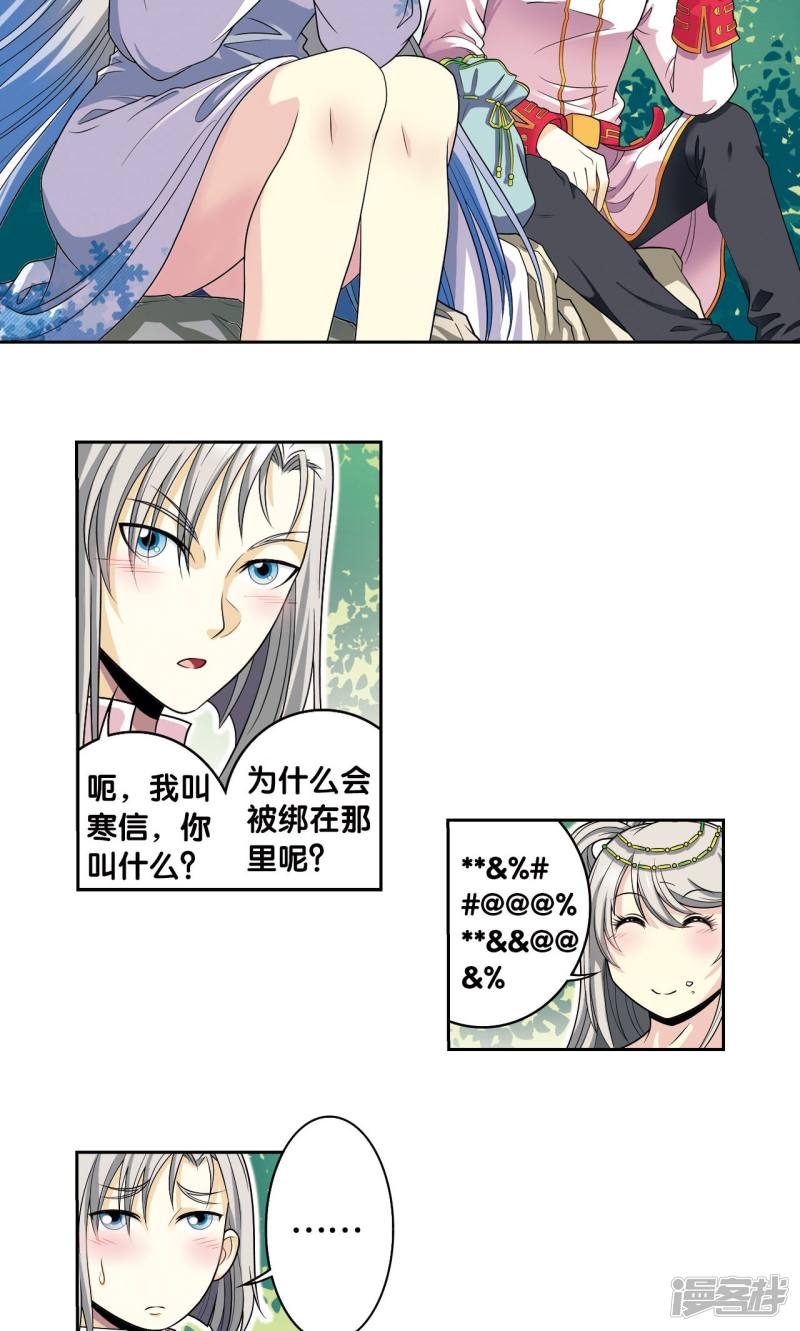 星海镖师第105话 捡来的少女