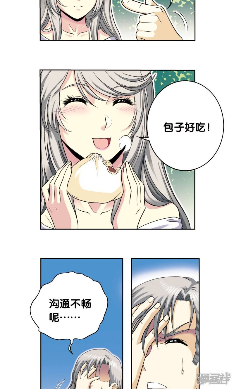 星海镖师第105话 捡来的少女