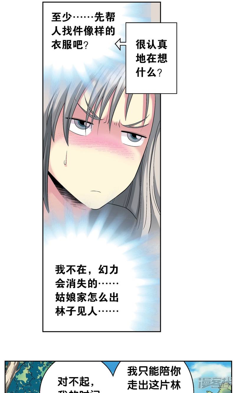 星海镖师第105话 捡来的少女