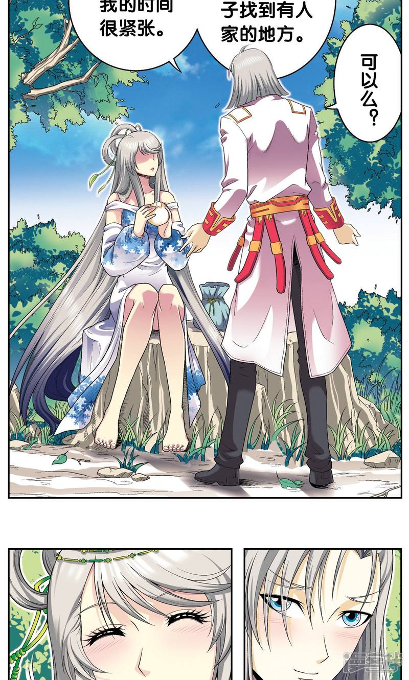 星海镖师第105话 捡来的少女