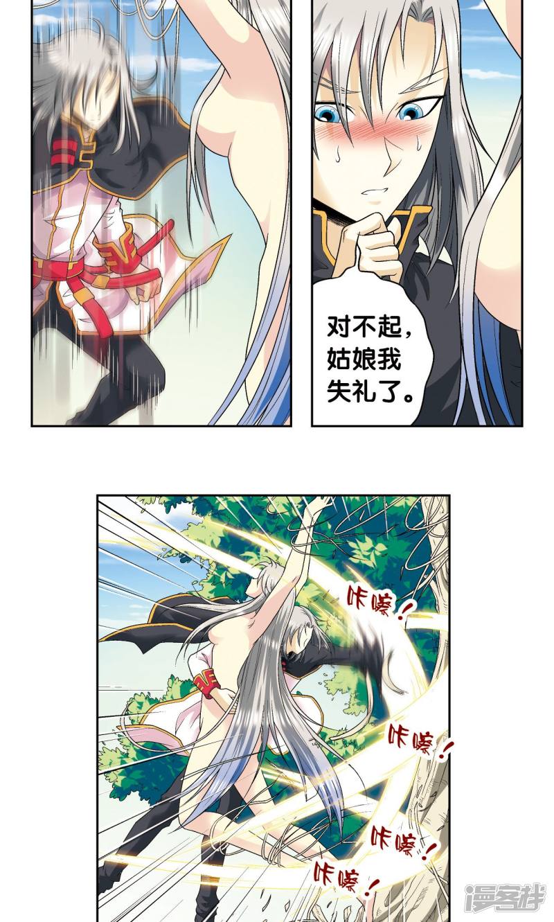 星海镖师第105话 捡来的少女