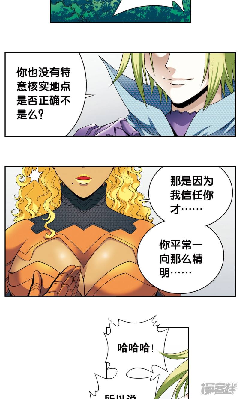 星海镖师第105话 捡来的少女