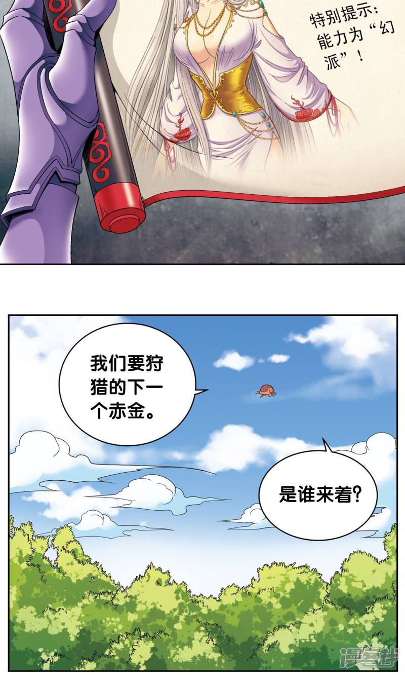 星海镖师第105话 捡来的少女