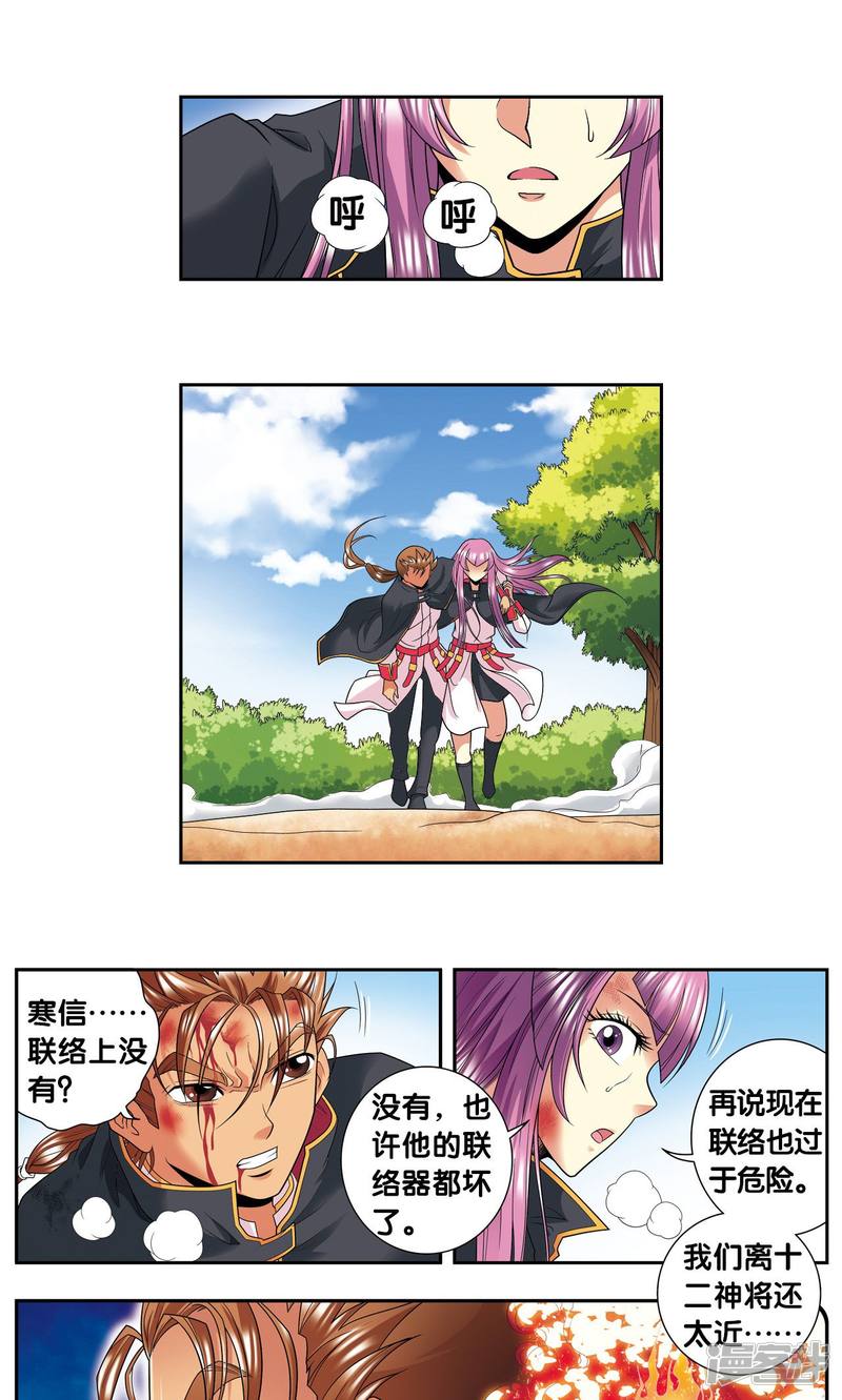 星海镖师第105话 捡来的少女