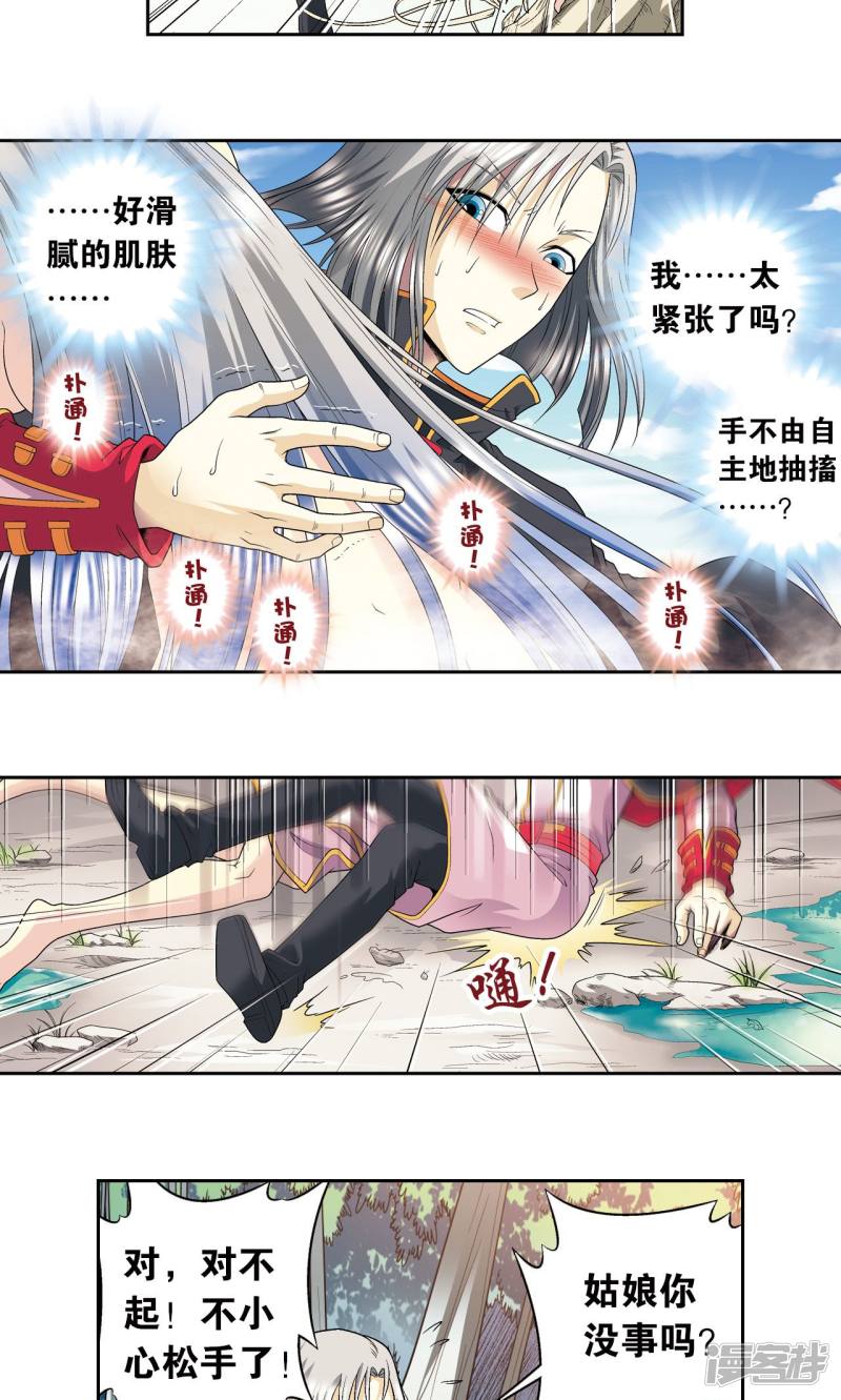 星海镖师第105话 捡来的少女