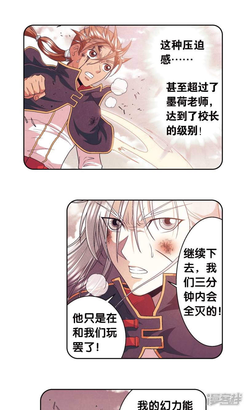 星海镖师第105话 捡来的少女