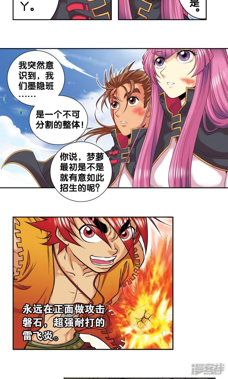 星海镖师第105话 捡来的少女