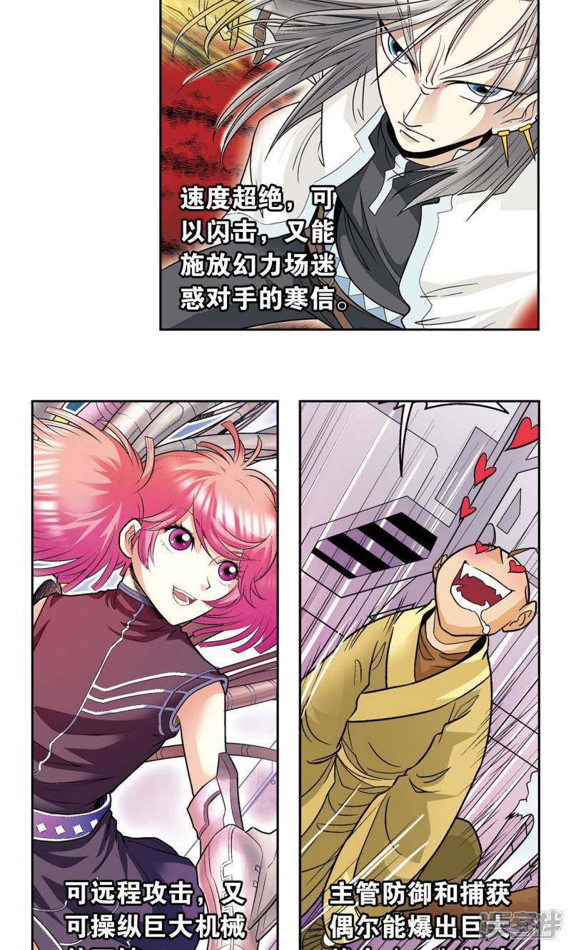 星海镖师第105话 捡来的少女