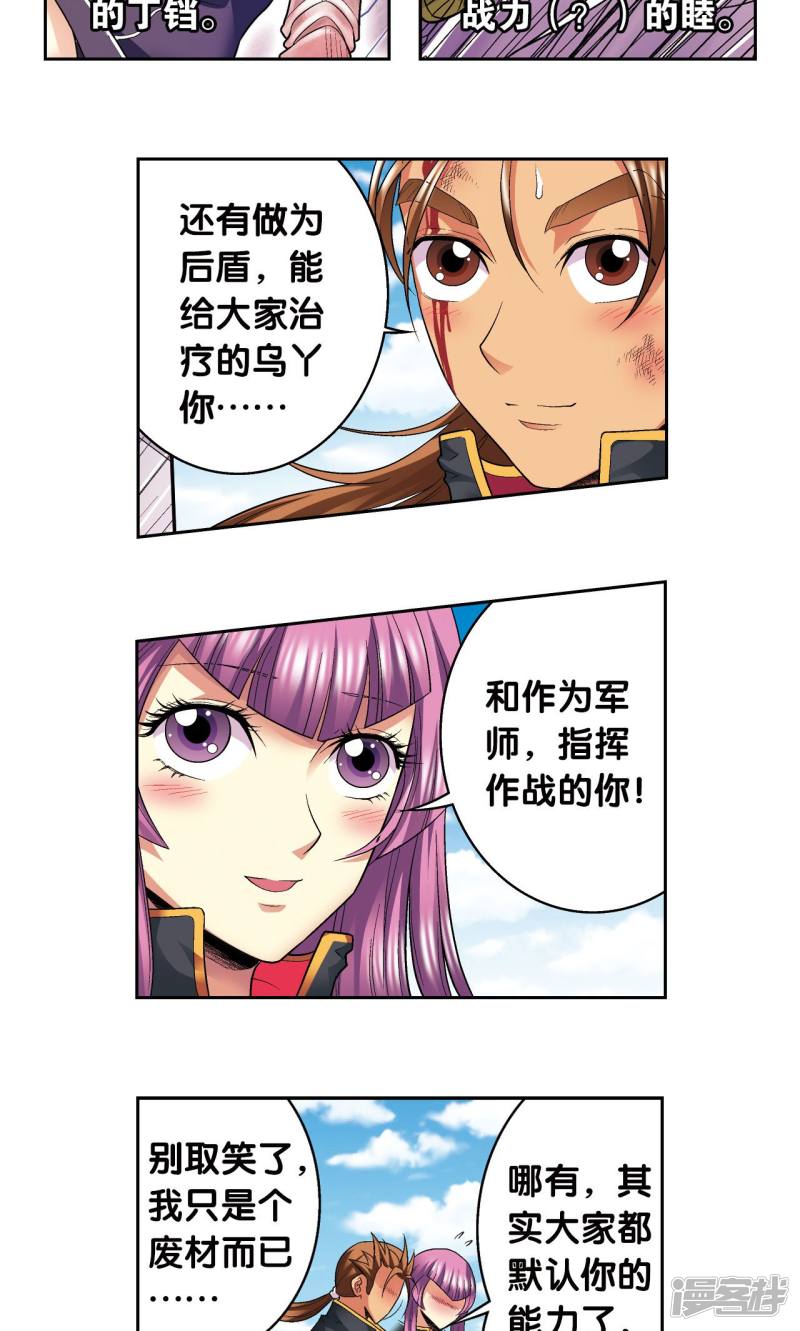 星海镖师第105话 捡来的少女