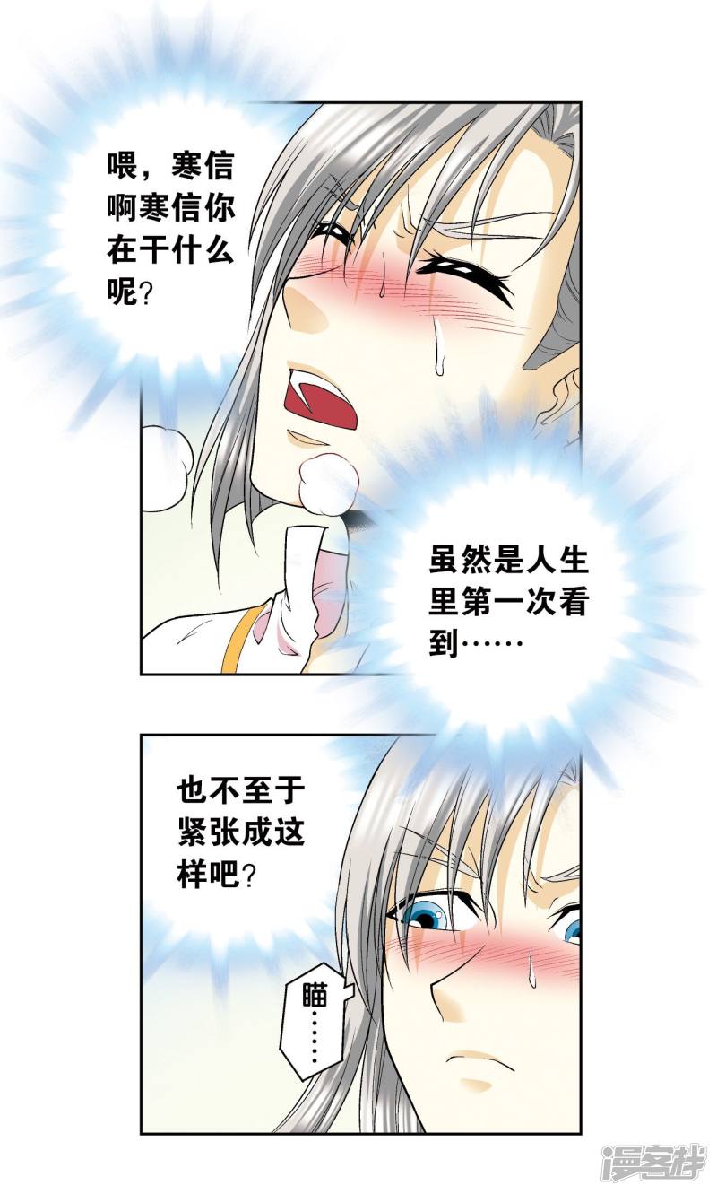 星海镖师第105话 捡来的少女