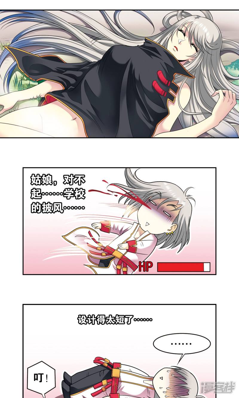 星海镖师第105话 捡来的少女