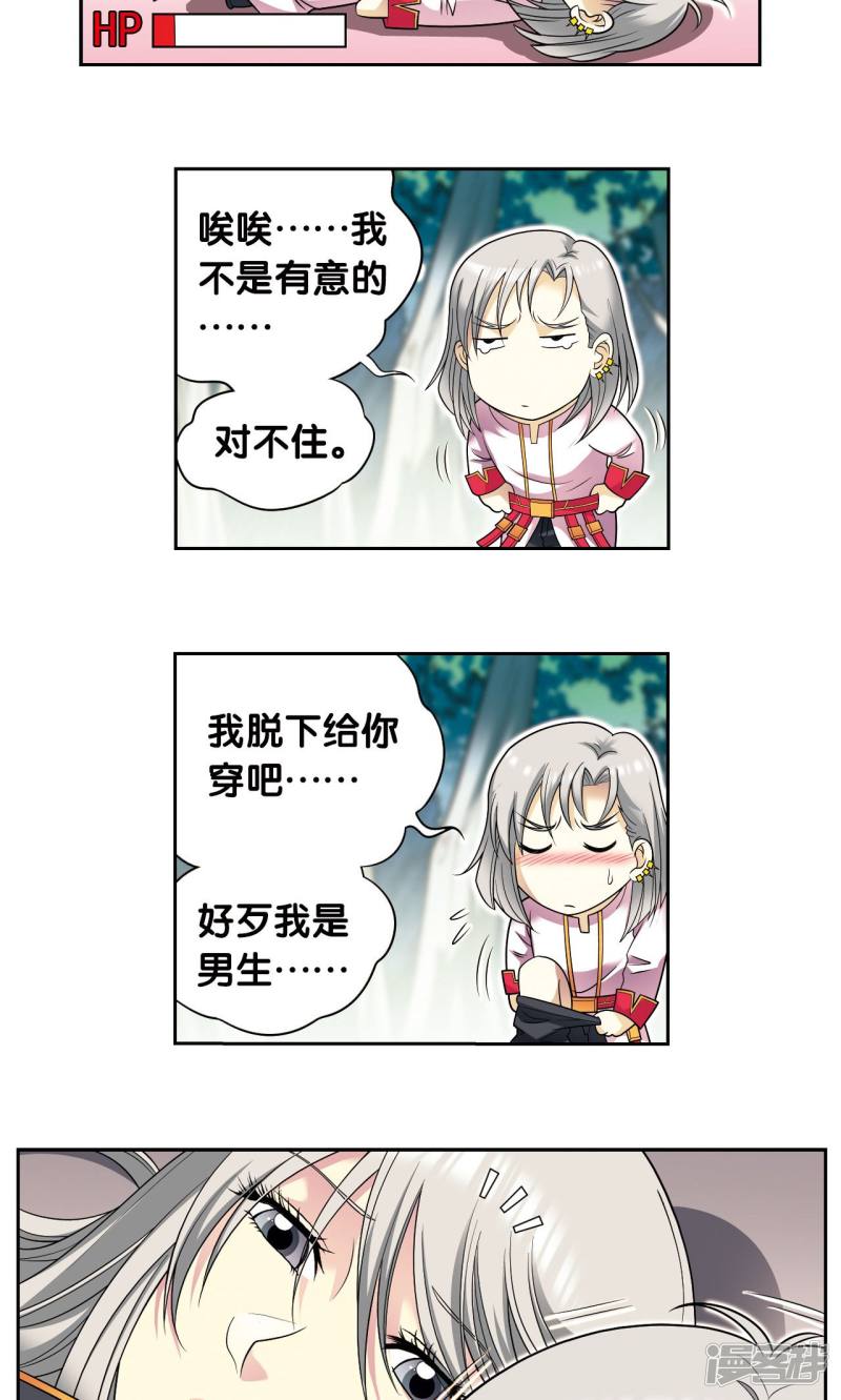 星海镖师第105话 捡来的少女