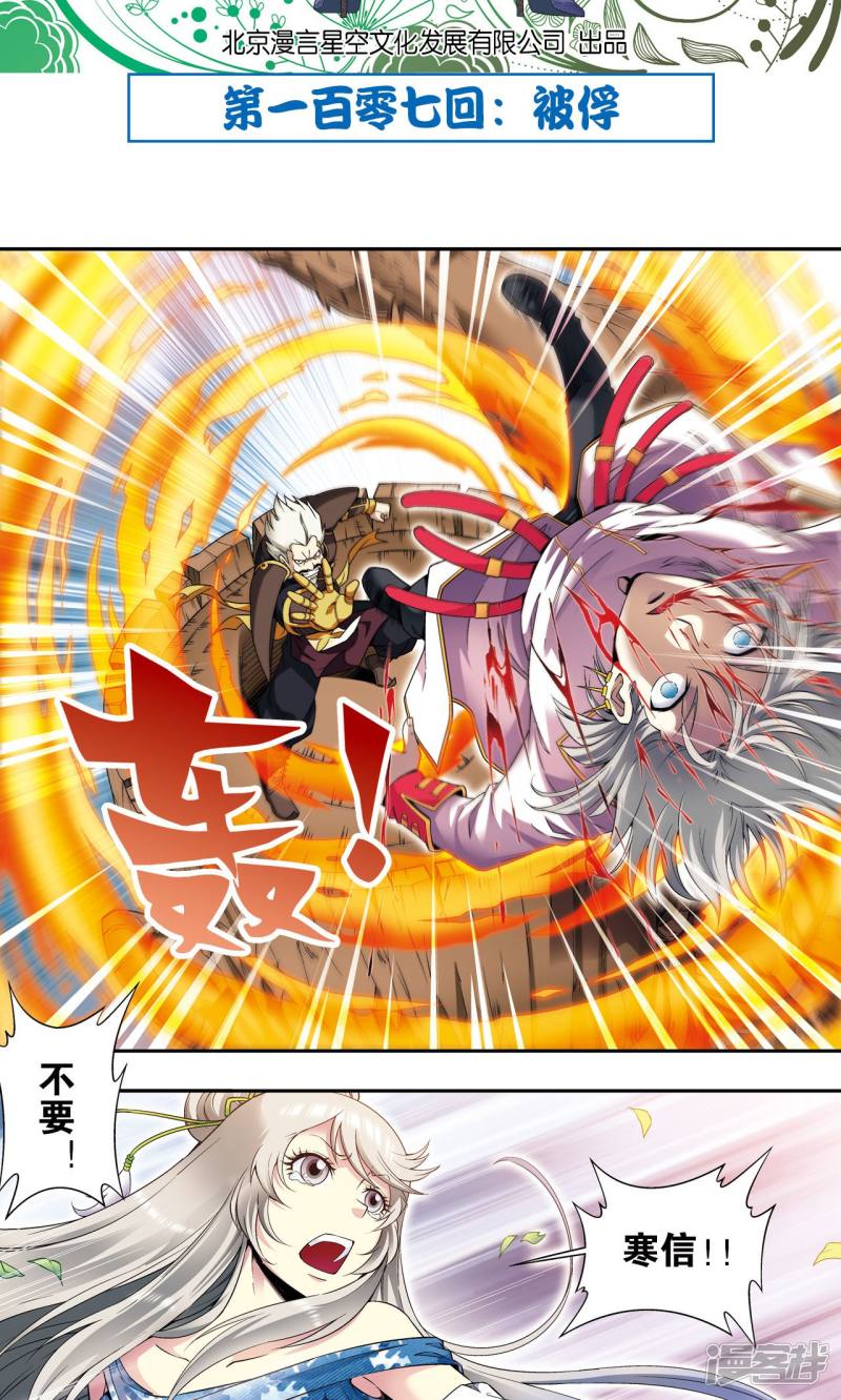 星海镖师第107话 被俘