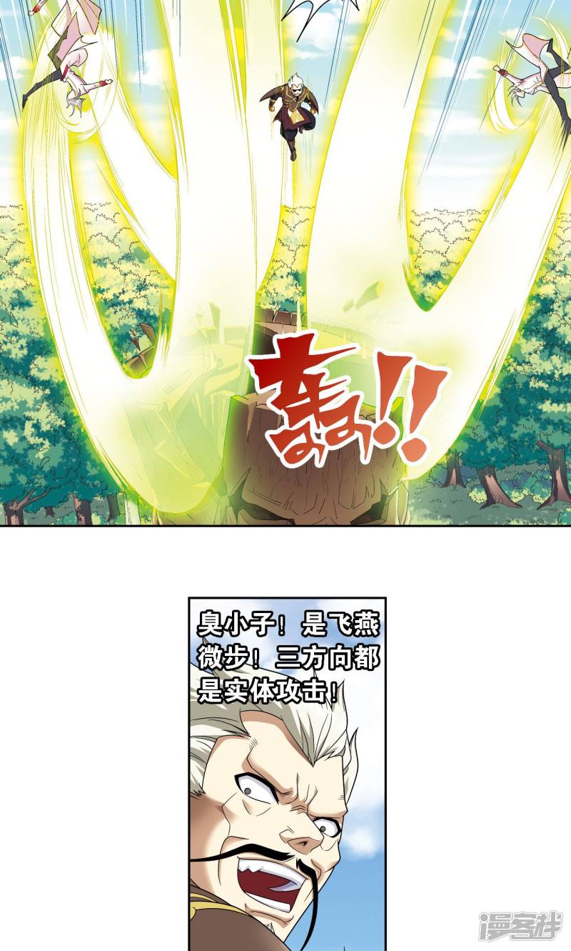 星海镖师第107话 被俘