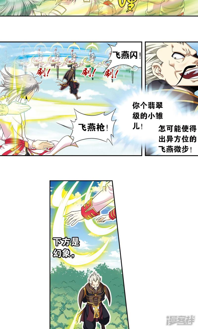 星海镖师第107话 被俘