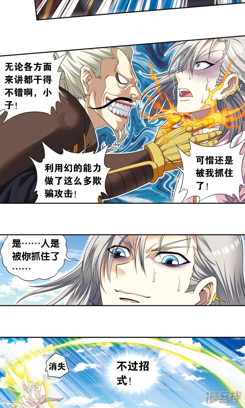 星海镖师第107话 被俘