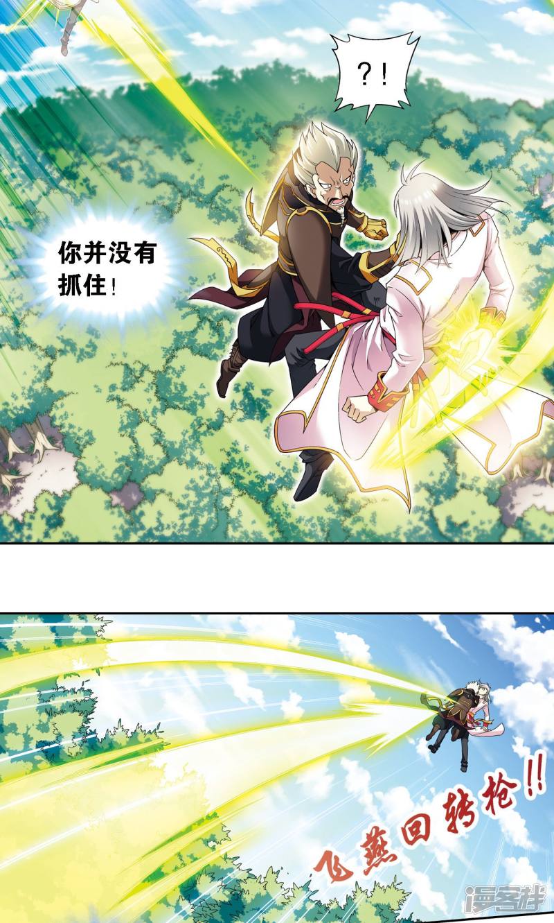 星海镖师第107话 被俘