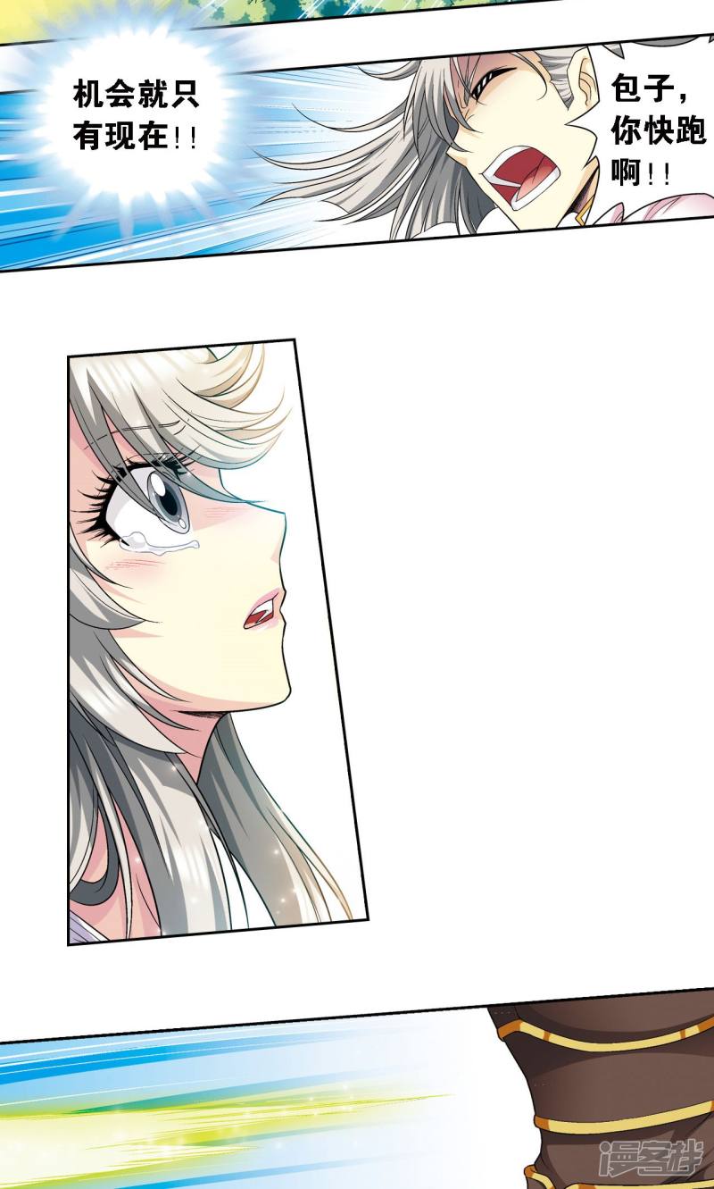 星海镖师第107话 被俘