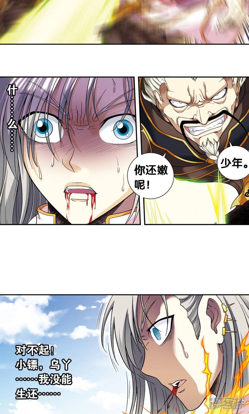 星海镖师第107话 被俘