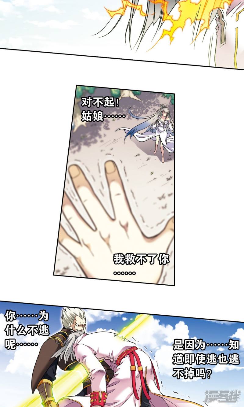 星海镖师第107话 被俘