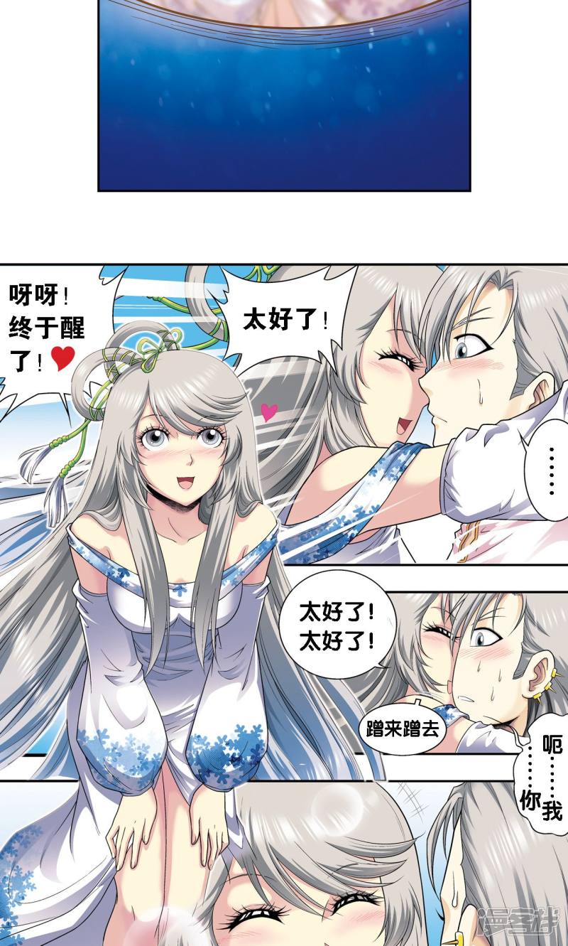 星海镖师第107话 被俘