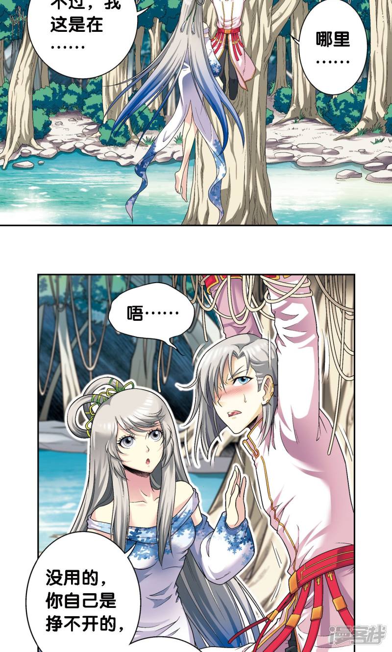 星海镖师第107话 被俘