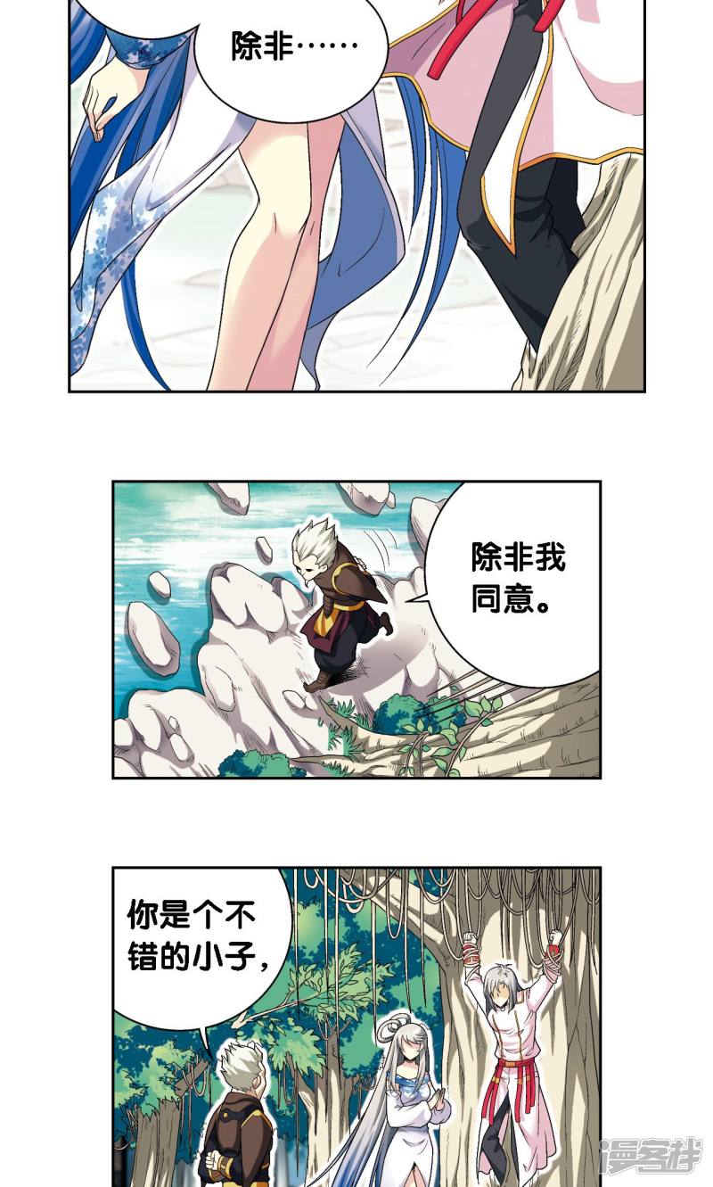 星海镖师第107话 被俘