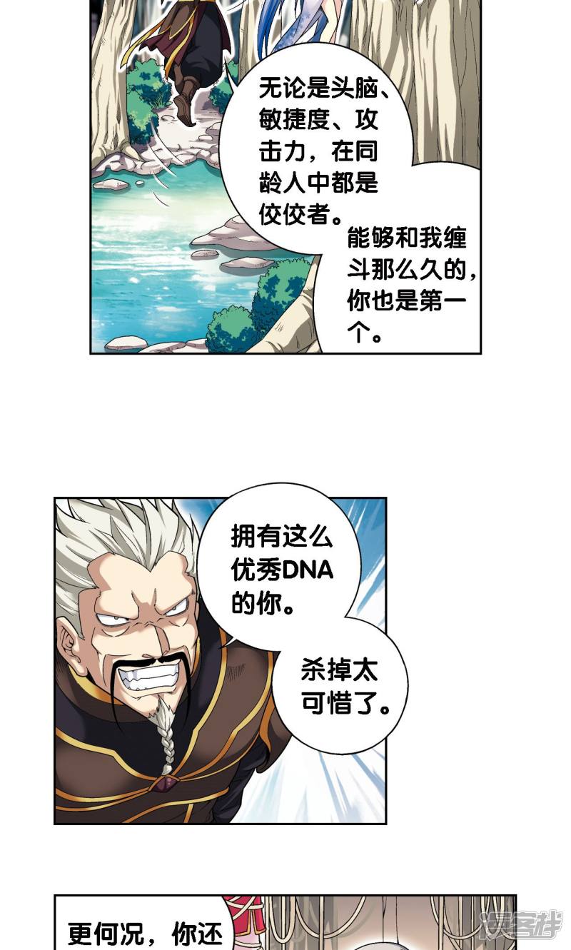 星海镖师第107话 被俘