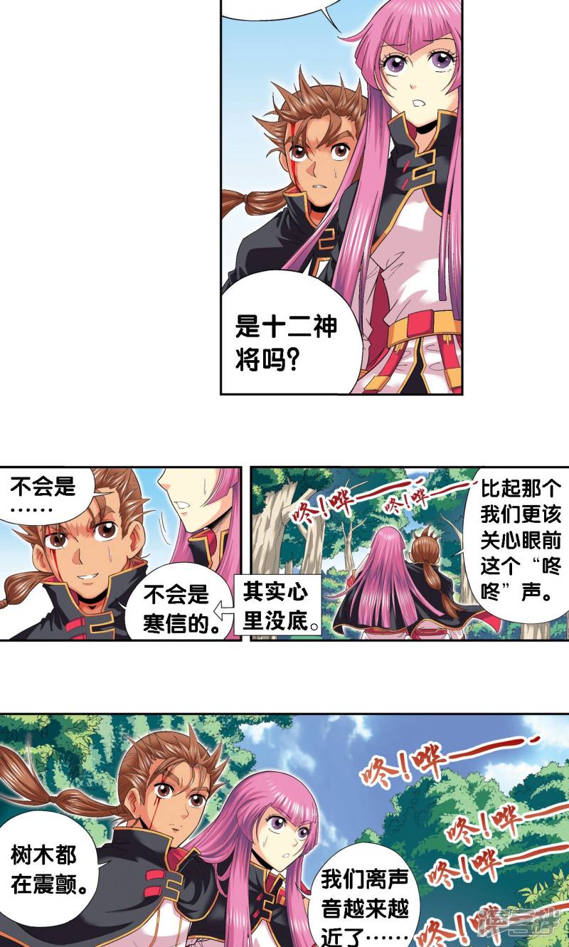 星海镖师第107话 被俘