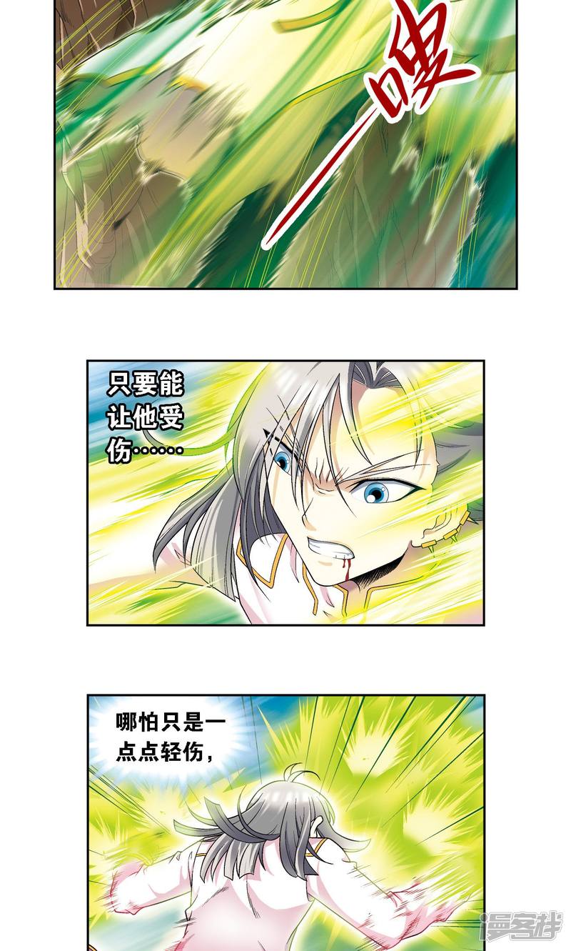 星海镖师第107话 被俘