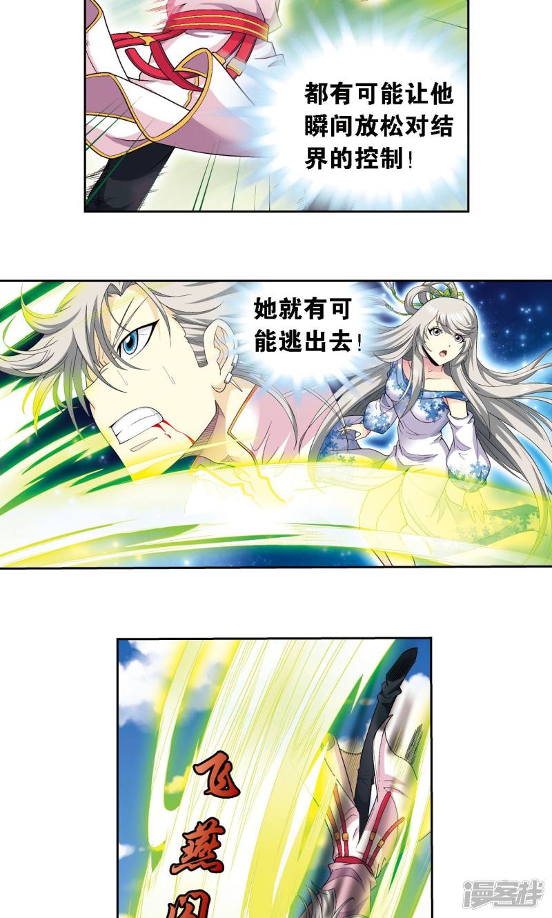 星海镖师第107话 被俘