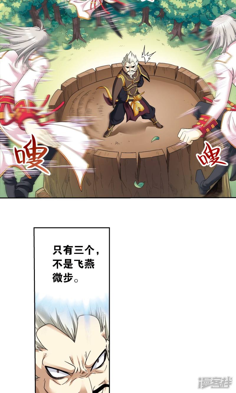 星海镖师第107话 被俘