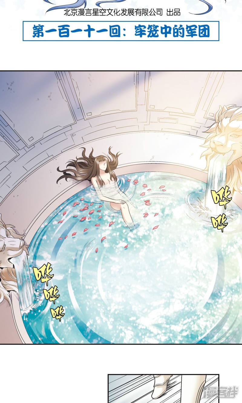星海镖师第111话 牢笼中的军团